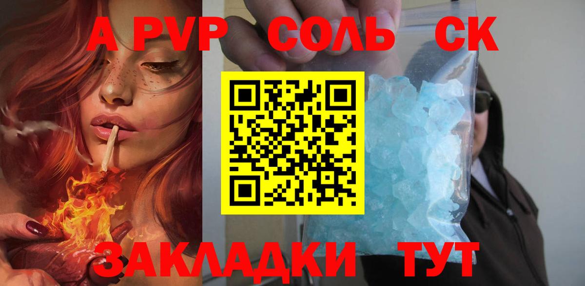 Альфа ПВП крисы CK Зеленогорск