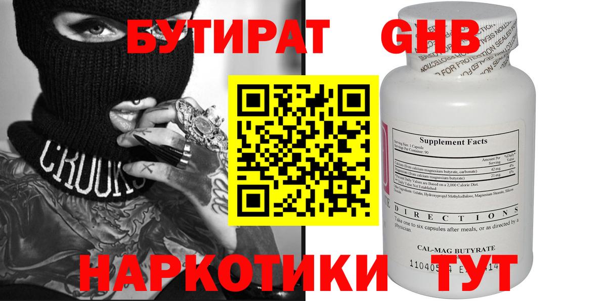 Зеленогорск  БУТИРАТ бутандиол  Вход с VPN 
