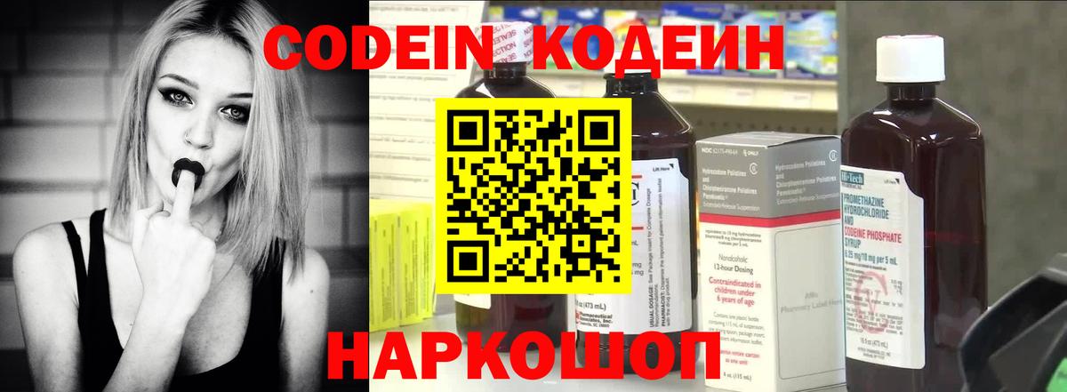 Зеленогорск  Кодеин напиток Lean (лин)  Вход с VPN 