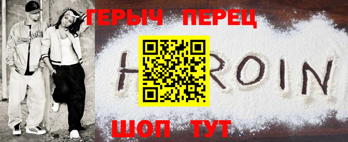 ГЕРОИН Heroin Зеленогорск