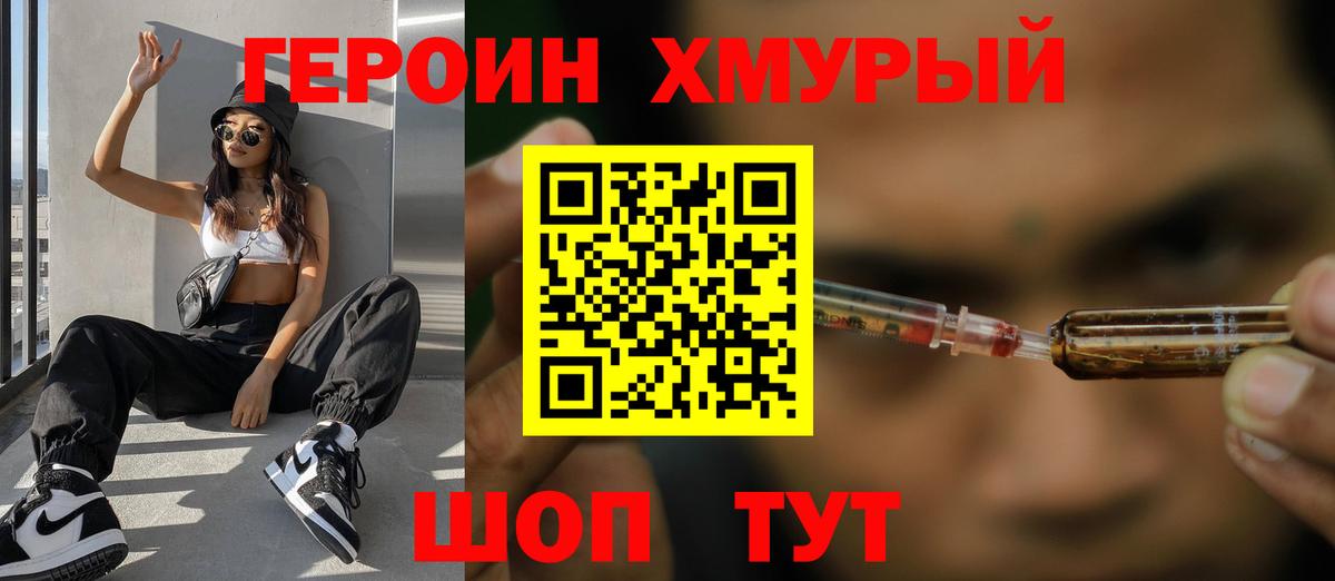 Героин VHQ  Вход с VPN  Зеленогорск 
