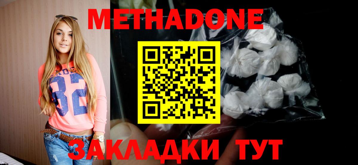 МЕТАДОН VHQ  Вход с VPN  Метадон кристалл  Зеленогорск 